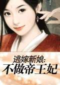 逃嫁新娘(完结)