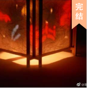 十二年故人戏