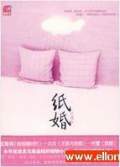 纸婚