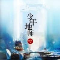 少年地��