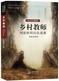 乡村教师