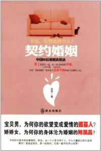契约婚姻