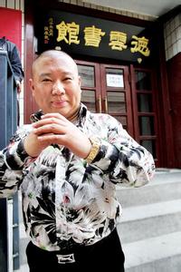 德云书馆：聊斋志异..
