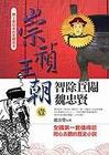 崇祯王朝4-梦断煤..