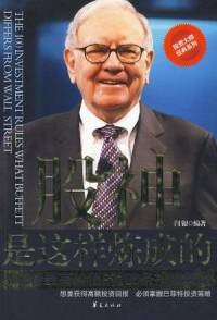 股神是这样炼成的