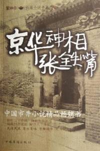 京华神算铁嘴张-林..