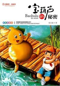 宝葫芦的秘密