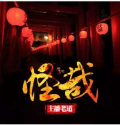 怪哉