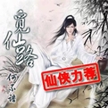 觅仙路