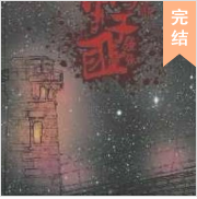 悍匪