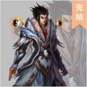 驱鬼宗师