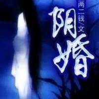 盗墓宿命