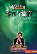智商与情商