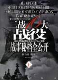 二战密档全公开