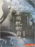 卡车司机的自述