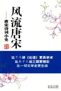唐宋风流