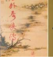 塞外奇侠传