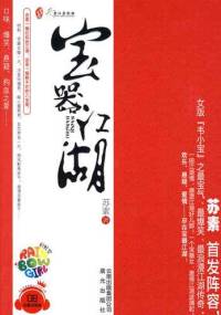 宝器江湖