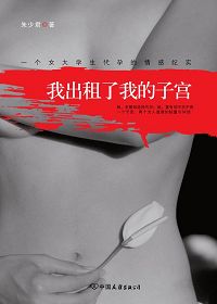 我出租了我的子宫