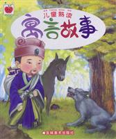 儿童寓言