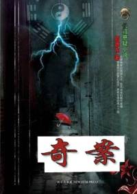 奇案