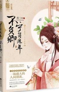 慈悲客栈(宁负流年..