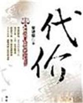 代价