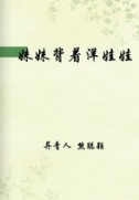 妹妹背着洋娃娃