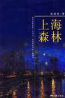 上海森林