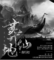 葬仙地之龙船宝殿