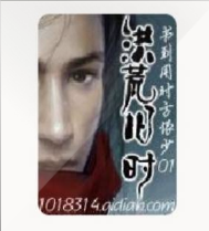 洪荒旧时