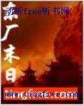 东厂末日