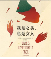 我是女兵，也是女人