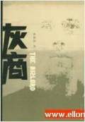 灰商