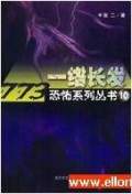 一绺长发（艾宝良）