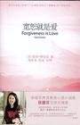 宽恕就是爱