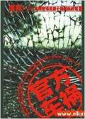官方车祸-反腐