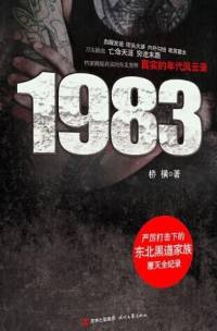 1983-档案揭密..