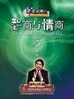 情商智商_有声小说
