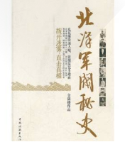 北洋军阀秘史