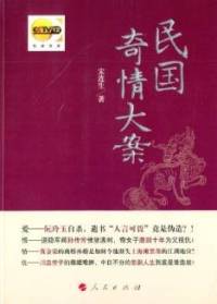 民国奇情大案