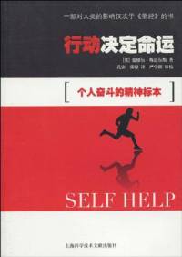 行动决定命运