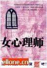 女心理师