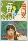傍晚敲门的女人_有..