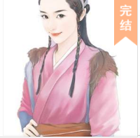 相公是病娇