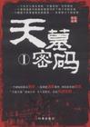 天墓