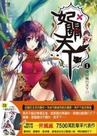 凤临天下：王妃十三岁