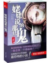 姥姥说的那只鬼