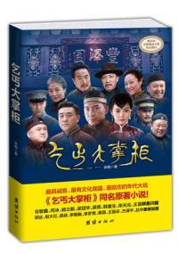 乞丐大掌柜