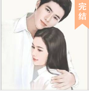 迷恋豪门大少